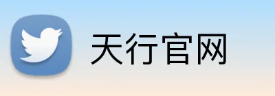 天行官网 logo